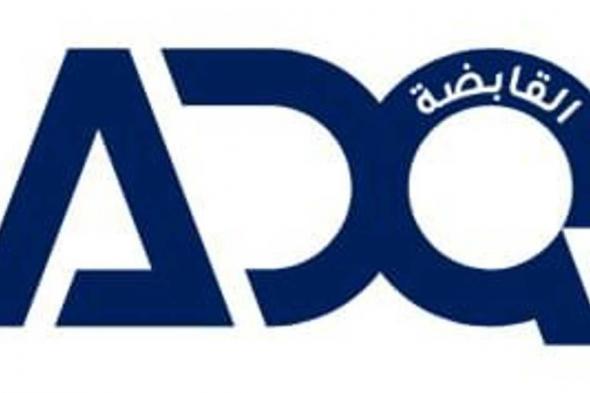 العالم اليوم - "ADQ القابضة" تستحوذ على حصص في 3 شركات بترول مصرية