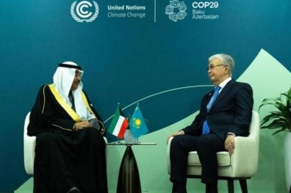 ولي عهد الكويت يلتقي رئيس كازاخستان خلال قمة «COP29»