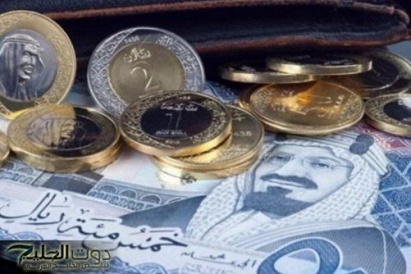 تباين في سعر الريال السعودي العملات في تعاملات اليوم الخميس ١٤ نوفمبر ٢٠٢٤