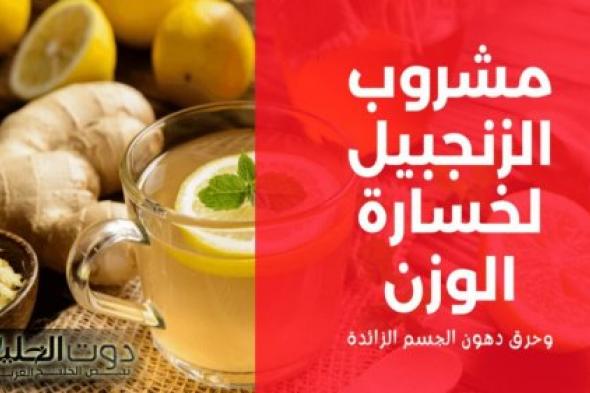 ماتشغيلش بالك بلاجيم بلابتاع!!.. طرق سحرية لنزول الوزن بسرعة الصاروخ وبدون رجيم.. هتنزلي 15 كيلو في 7ايام!!