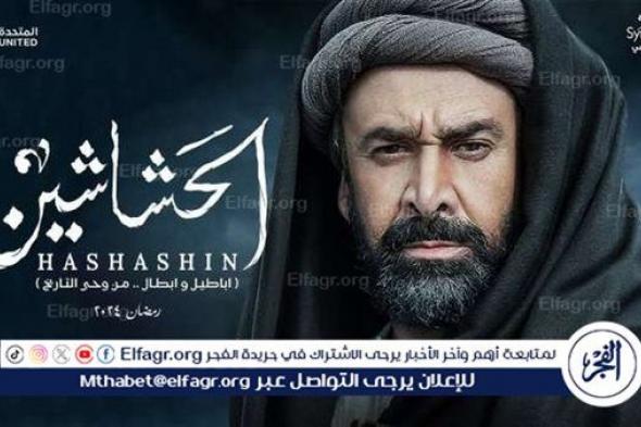 مسلسل "الحشاشين" على CBC مجددًا بعد نجاحه محليًا وعربيًا