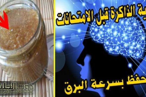 يا ريتني عرفتها من زمان… حيلة بسيطة تساعد في تقوية الذاكرة والتخلص من الزهايمر بدون أدوية…جربها وادعيلي!!!