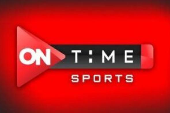 استقبلها الآن.. تردد اون تايم سبورت الجديد 2024 ON Time Sport على النايل سات والعرب سات بجودة HD