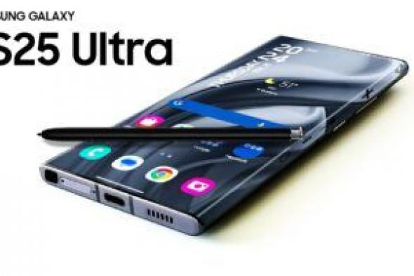 أحدث إصدارات Samsung.. تعرف على مواصفات وسعر هاتف سامسونج s25 ultra