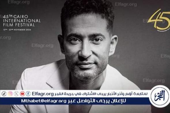 اليوم.. حوار مع عمرو سعد بمهرجان القاهرة