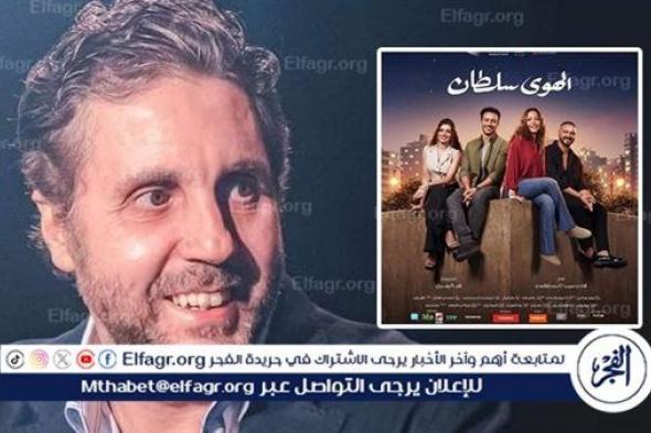 بعد تصدره شباك تذاكر السينما.. هشام ماجد يوجه رسالة لـ أبطال وصناع فيلم "الهوى سلطان"