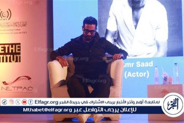 عمرو سعد:' شاركت جزء من تجربتي الشخصية للشباب لهذا السبب