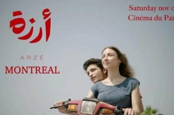 الفيلم اللبناني "أرزة" يلفت أنظار مهرجان القاهرة وسط الوقع المثخن بالحروب والأزمات تسعى امرأة لبنانية للحفاظ على الاستقرار الهش لحياتها هي وابنها في الفيلم ال إقرأ المزيد