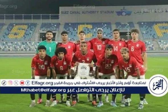 حظوظ منتخب مصر للشباب للتأهل في تصفيات شمال إفريقيا