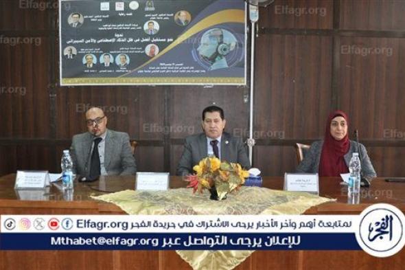 جامعة حلوان تستضيف ندوة نحو مستقبل أفضل في ظل الذكاء الاصطناعي