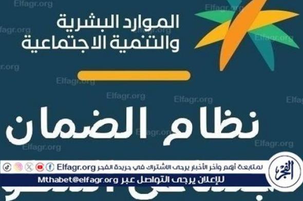 عاجل - حقيقة زيادة معاش الضمان الاجتماعي بالسعودية 1446 والشروط اللازمة للاستفادة