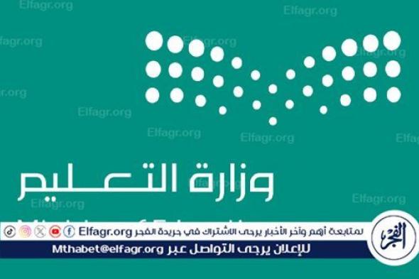 عاجل - شروط التقديم على وظائف معلم مساعد ومعلم ممارس في وزارة التعليم السعودية 1446