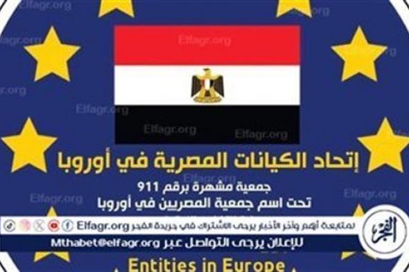 اتحاد الكيانات المصرية في أوروبا يوقع بروتوكول تعاون مع مدرسة السينما بأكاديمية الفنون