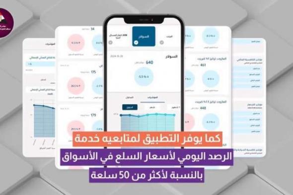 معلومات الوزراء يطلق إصدارًا جديدًا من تطبيقه على الهواتف المحمولة (IDSC) تزامنًا...