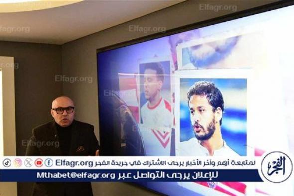 مجلس إدارة الزمالك يفتتح المتحف الجديد للقلعة البيضاء