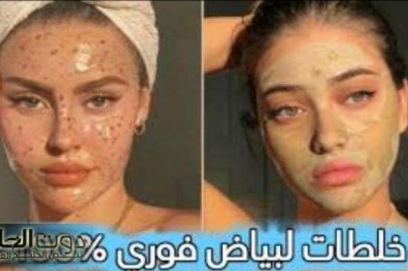 كيفية تبييض الوجه والرقبة في 5 دقائق فى البيت؟ تفتيح دائم ضعيه يوميا وصفة سهلة