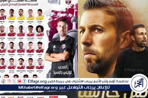 مدرب منتخب قطر الجديد يعلن قائمة "العنابي" في خليجي 26