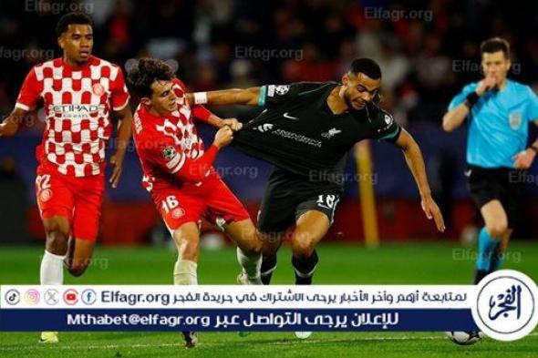 جيرونا يتمسك بأمل التأهل رغم الهزيمة أمام ليفربول