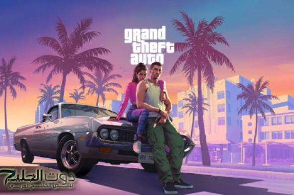 موعد إصدار GTA 6 في 2025: تجربة مذهلة وعالم مفتوح ينتظركم في السعودية