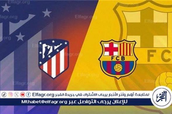 شاهد مباراة برشلونة وأتلتيكو مدريد بث مباشر مجانا.. مباراة برشلونة وأتلتيكو مدريد | الدوري الإسباني