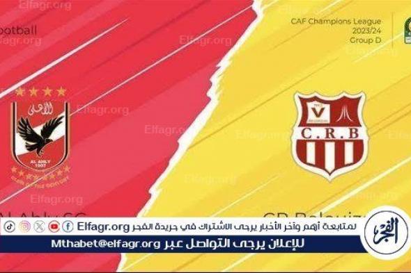 شاهد بالبث المباشر الأهلي اليوم.. مشاهدة الأهلي × شباب بلوزداد بث مباشر دون "تشفير" | دوري أبطال إفريقيا 2024