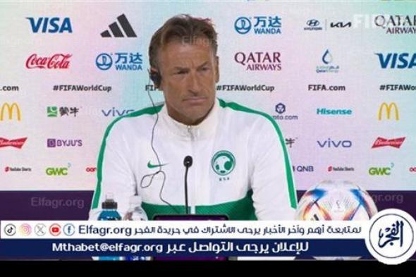 رينارد: آمال «الأخضر» في كأس الخليج مازالت قائمة