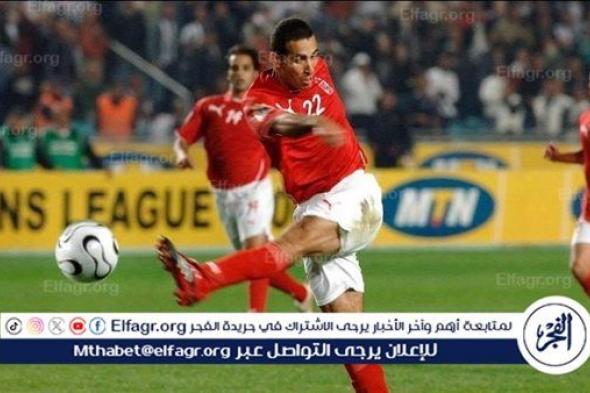 حسام عاشور: أبوتريكه رقص بعد مباراة الصفاقسي في نهائي إفريقيا 2006